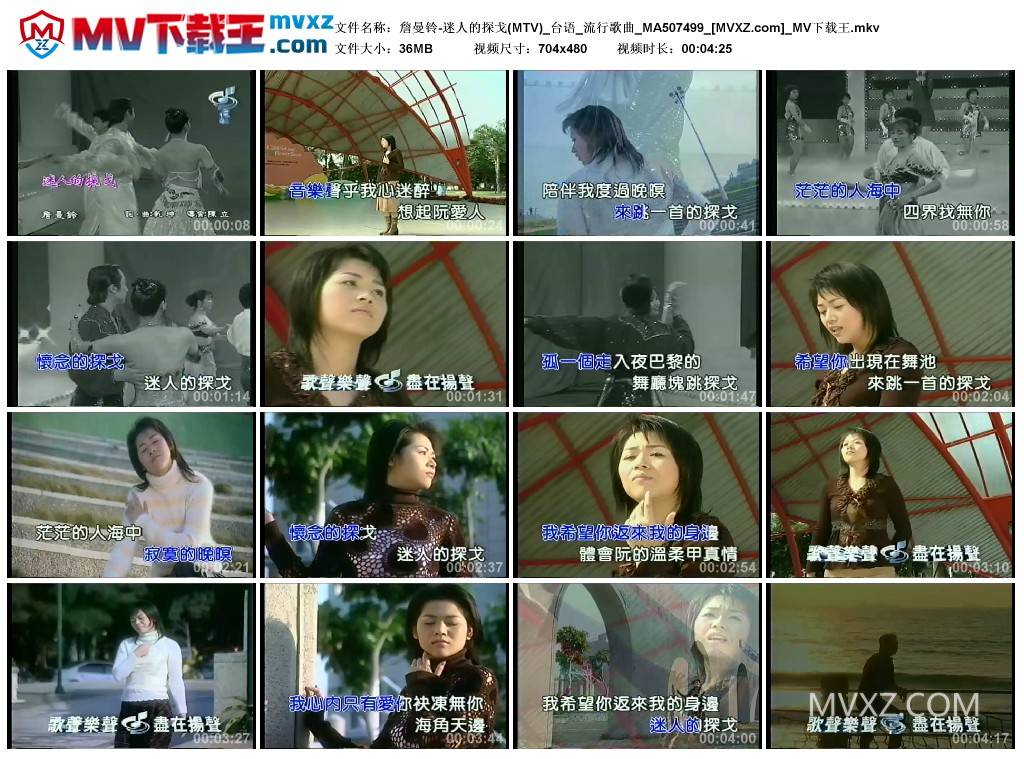 詹曼铃-迷人的探戈(MTV)_台语_流行歌曲_MA507499